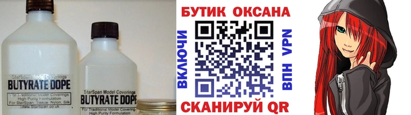БУТИРАТ 1.4BDO  сайты даркнета клад  Темрюк  omg зеркало 