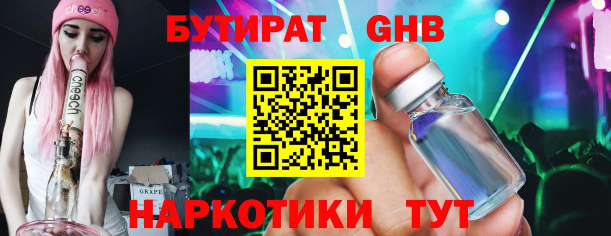 Бутират  Темрюк  БУТИРАТ бутик 