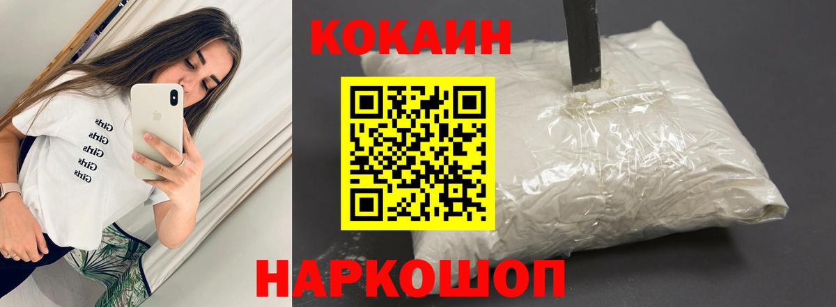 КОКАИН 98%  купить   Cocaine  Темрюк  Кокаин VHQ 