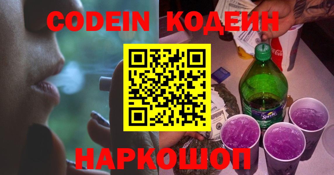 Кодеин напиток Lean (лин)  Темрюк  Кодеин напиток Lean (лин) 