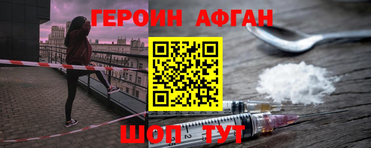 Героин хмурый Темрюк