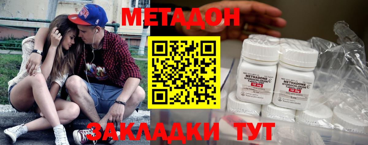 Метадон methadone  Темрюк  кракен   Метадон methadone 