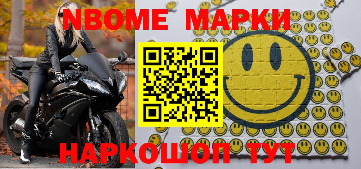 Марки 25I-NBOMe 1,5мг  Темрюк  Марки 25I-NBOMe 1,5мг 